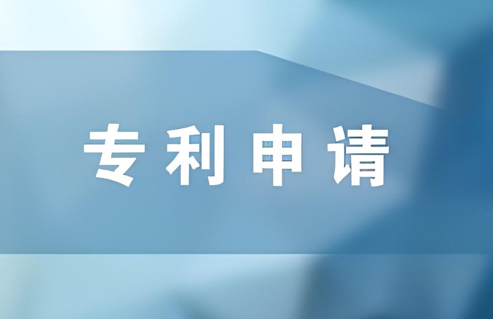 在蕪湖申請專利的過程中需要注意哪些問題？