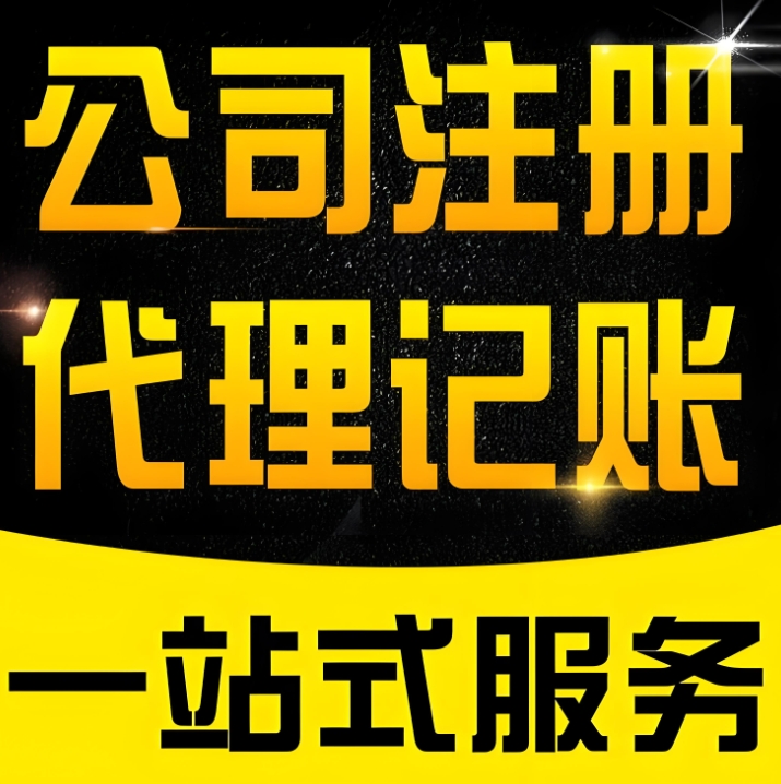 蕪湖注冊公司指南：材料清單、流程步驟，專業(yè)指導快速開公司
