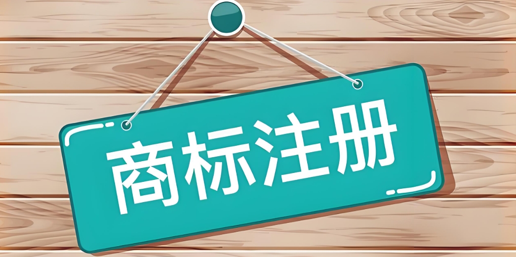 蕪湖推出商標(biāo)注冊(cè) “預(yù)審服務(wù)”，助力企業(yè)規(guī)避近似風(fēng)險(xiǎn)