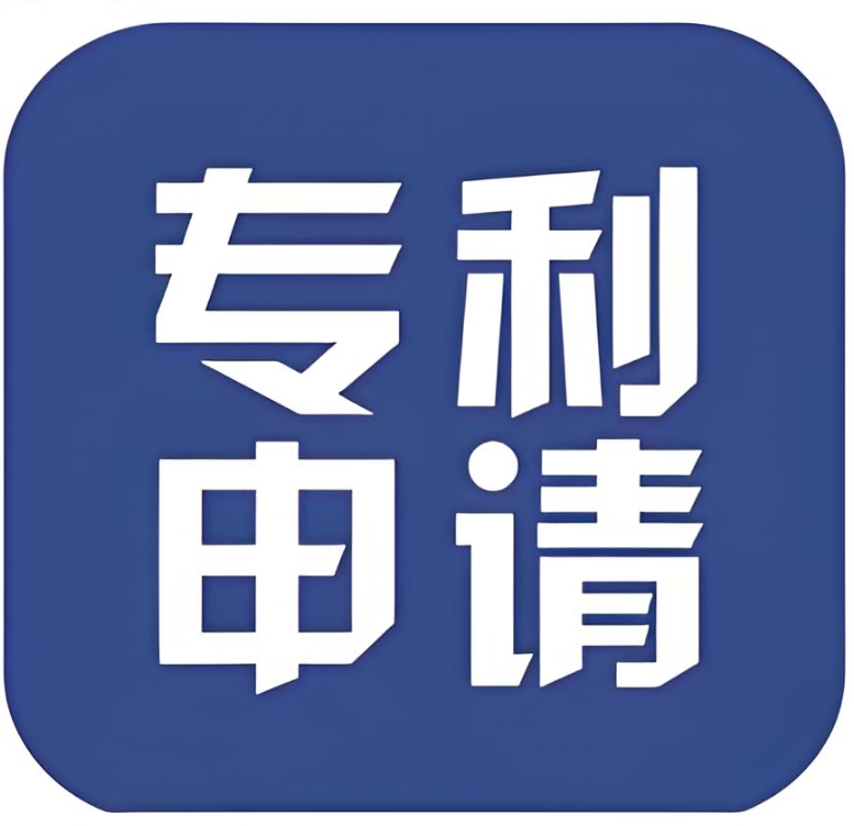 蕪湖專(zhuān)利申請(qǐng)揭秘：滿足這些條件是關(guān)鍵
