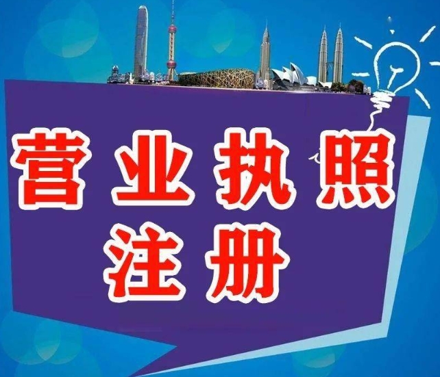 在蕪湖辦理執(zhí)照？讓你的創(chuàng)業(yè)夢(mèng)想，蓋個(gè) “合法印章” 就出發(fā)