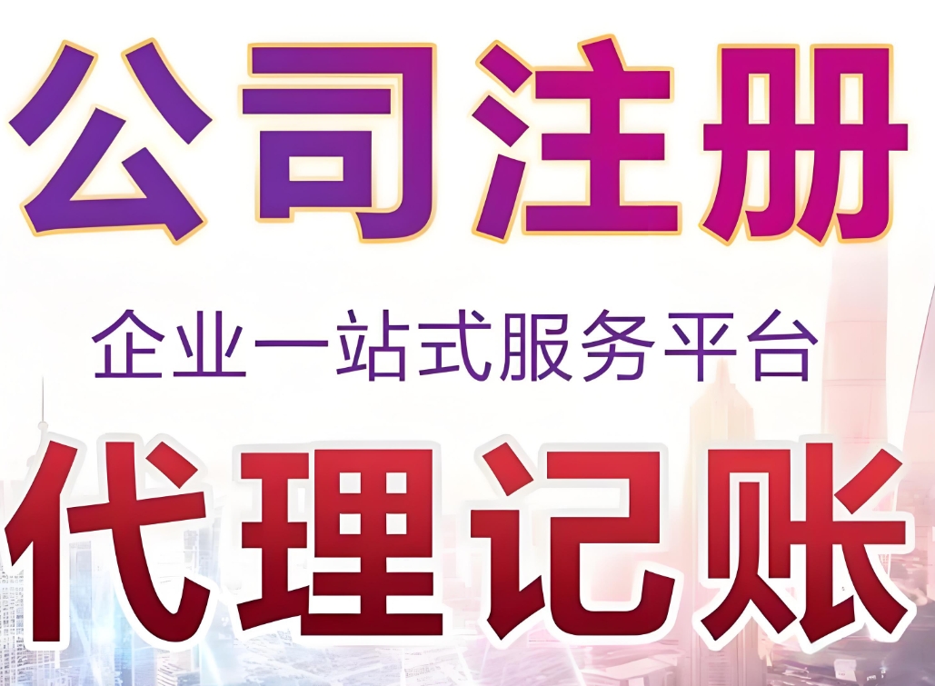 蕪湖營業(yè)執(zhí)照注冊：解鎖 “一照通行”，生意從這里正式開場