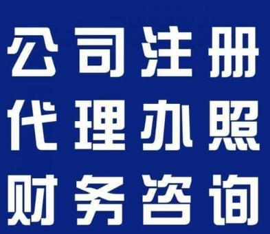 蕪湖代辦營(yíng)業(yè)執(zhí)照   這些手續(xù)要點(diǎn)助你快速拿證