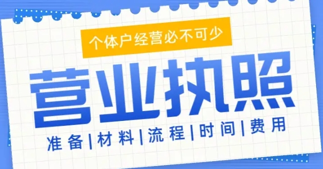 蕪湖執(zhí)照注冊(cè)全要求：人員、地址、材料清單